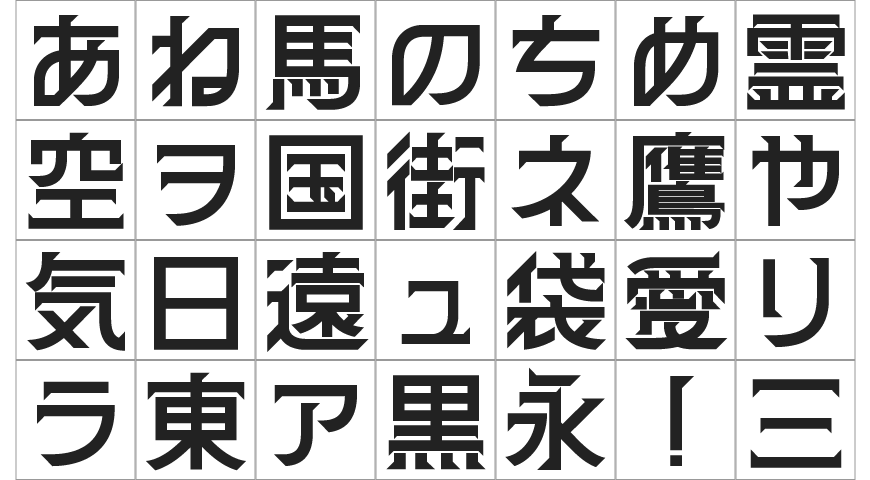 金畫字グリフ一覧
