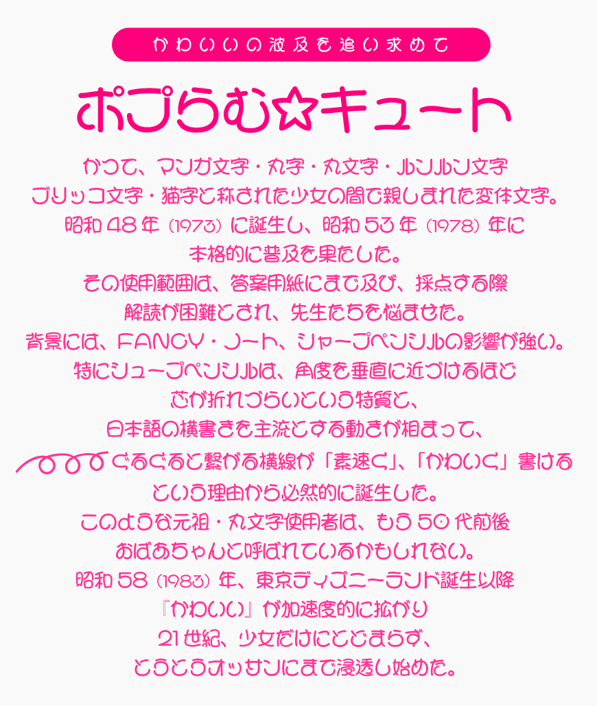 ポプらむキュートタイトル