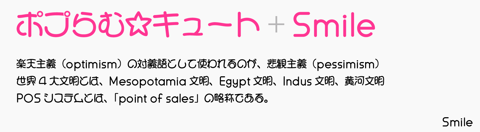 ポプらむ☆キュート混植例
