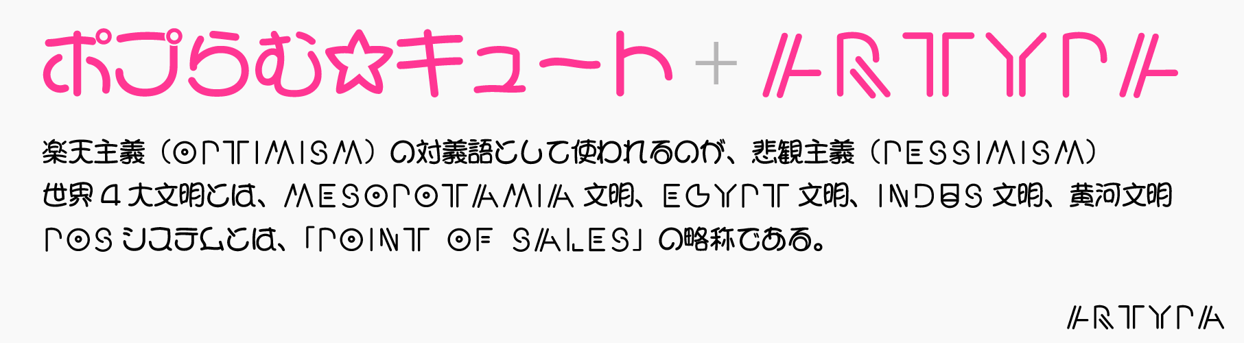 ポプらむ☆キュート混植例